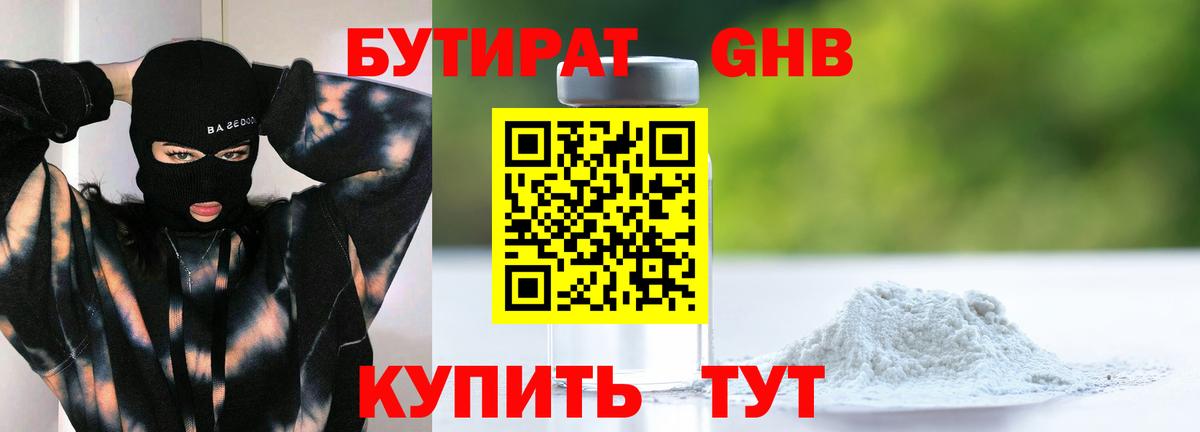 БУТИРАТ 99%  Вход с VPN  Бутират  Корсаков 