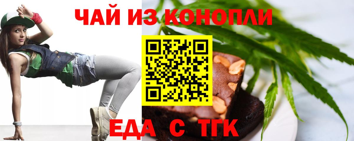 Корсаков  Cannafood марихуана  Вход с VPN 