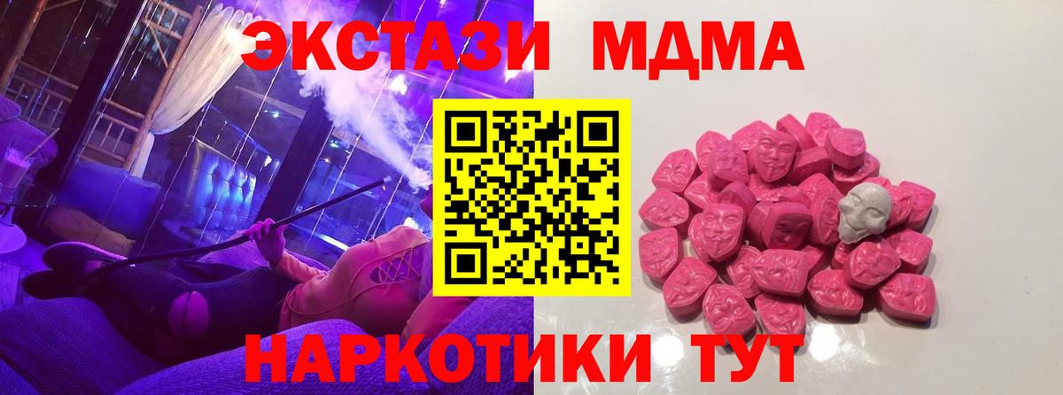 МДМА crystal  МДМА молли  Вход с VPN  Корсаков 