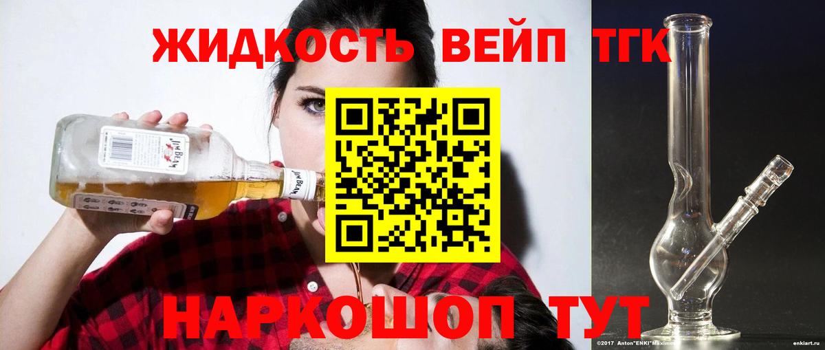 ТГК жижа Корсаков
