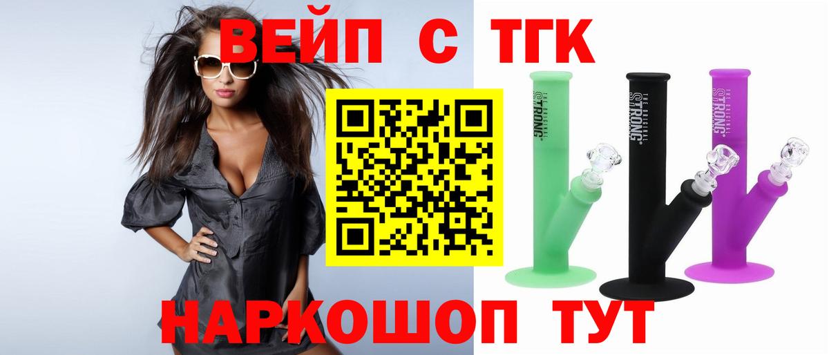 Корсаков  закладки  Вход с VPN  ТГК жижа  ТГК вейп 